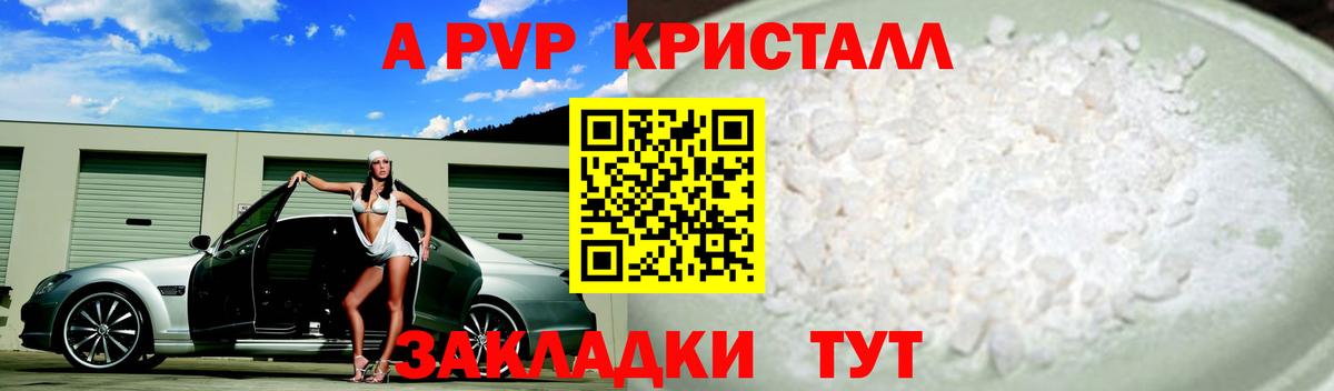 A-PVP кристаллы Бугуруслан