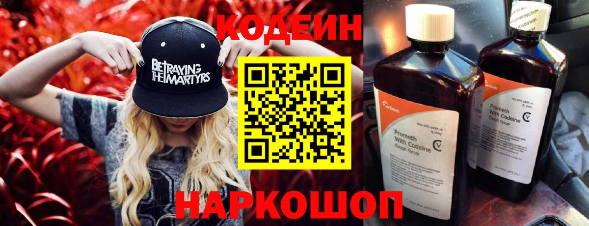 Бугуруслан  Кодеиновый сироп Lean напиток Lean (лин)  Вход с VPN 