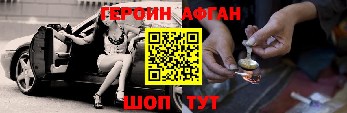 Бугуруслан  Героин афганец  Вход с VPN 