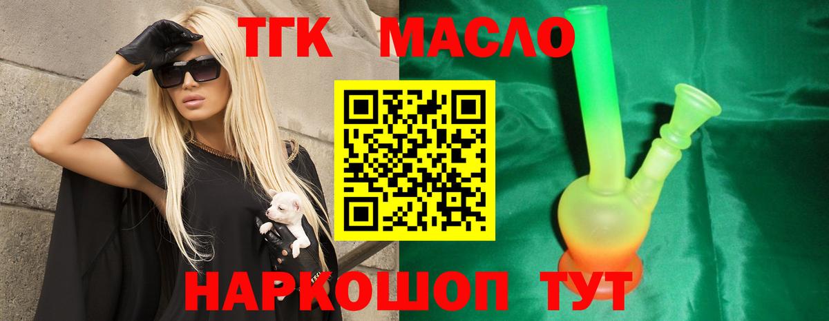 ТГК гашишное масло Бугуруслан