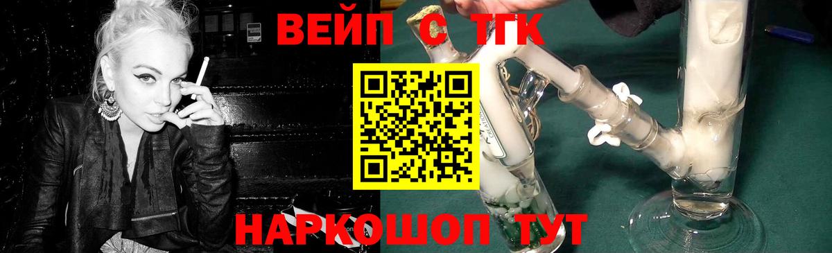ТГК вейп с тгк  ТГК вейп  Бугуруслан  Вход с VPN 
